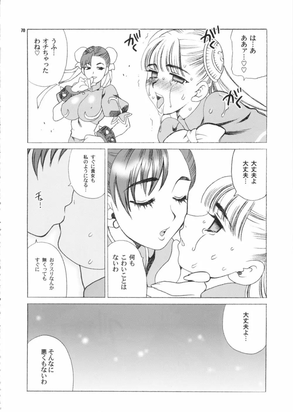 ゆきやなぎの本28 春麗まとめ Page.70