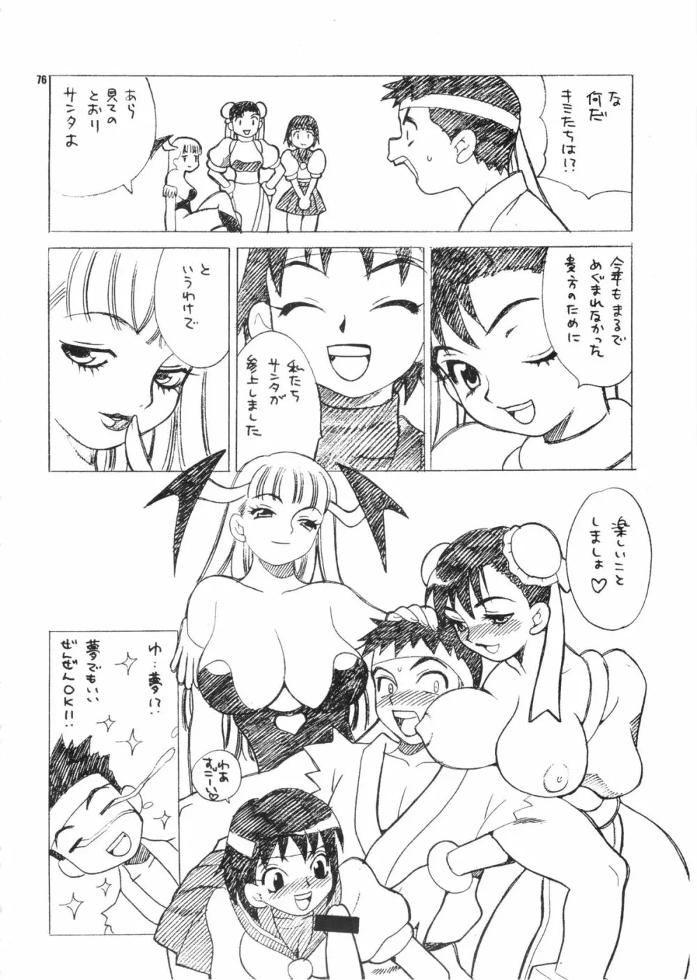 ゆきやなぎの本28 春麗まとめ Page.76