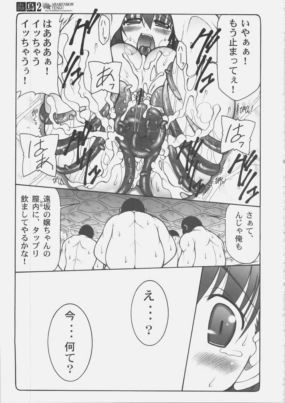 蟲鳥2 Page.20