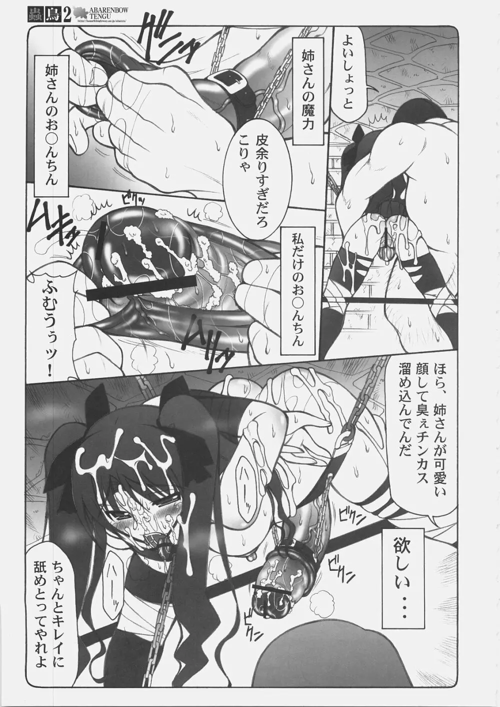 蟲鳥2 Page.32