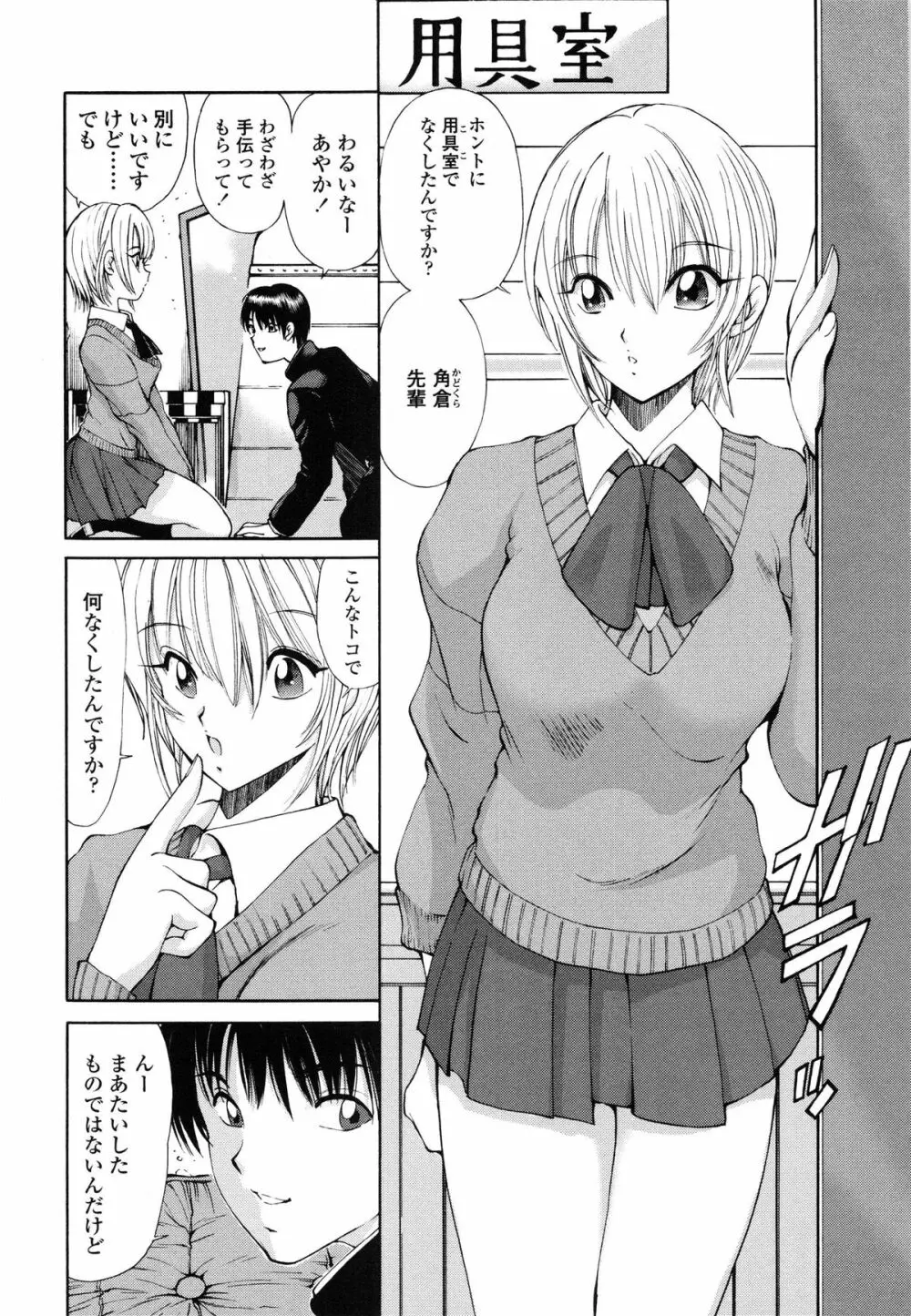 あやかの学園日誌 Page.10