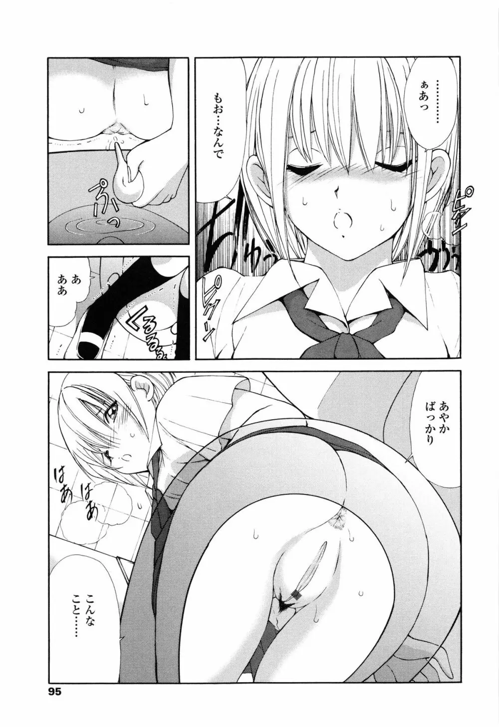 あやかの学園日誌 Page.102