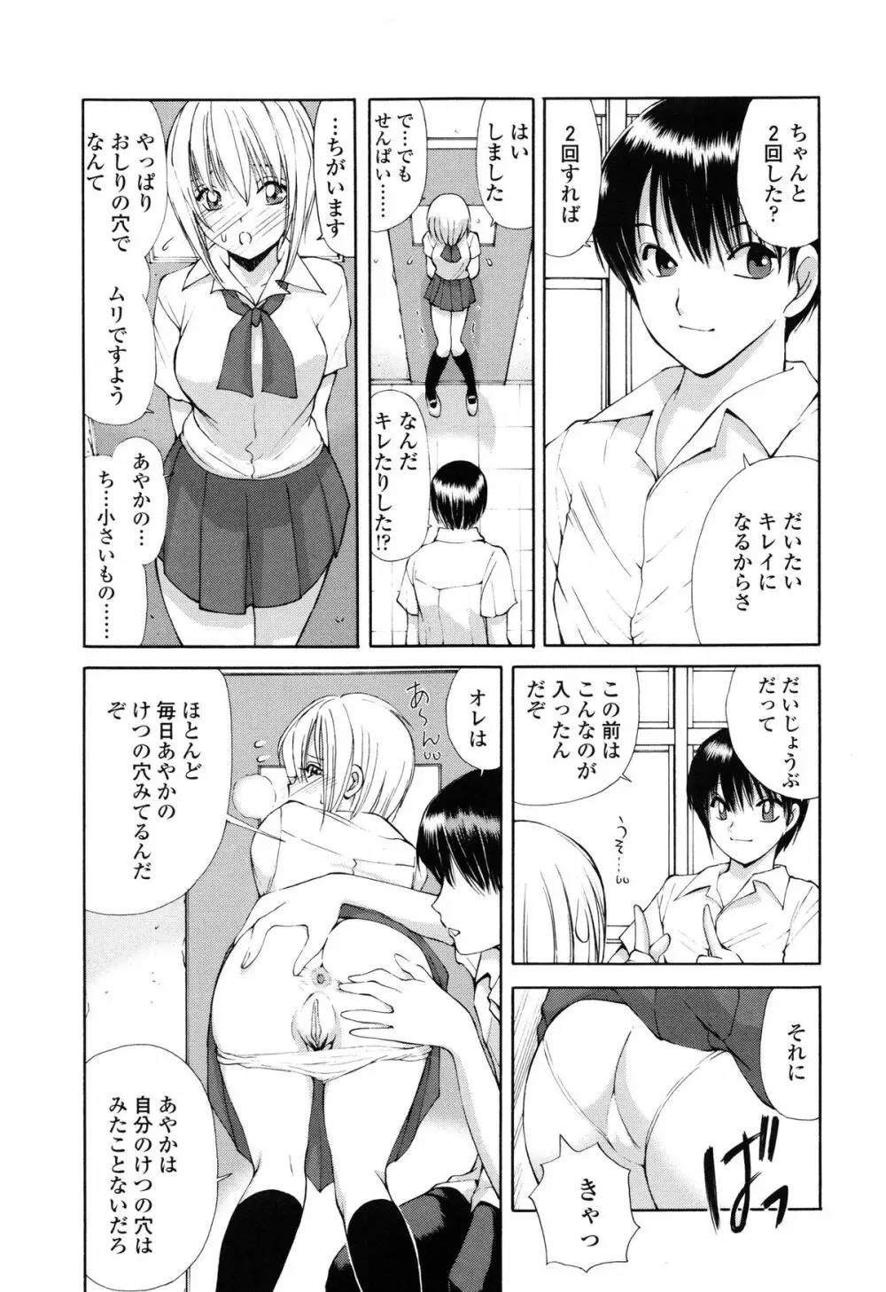 あやかの学園日誌 Page.106