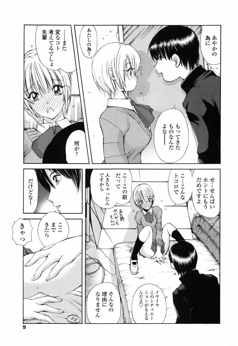 あやかの学園日誌 Page.11