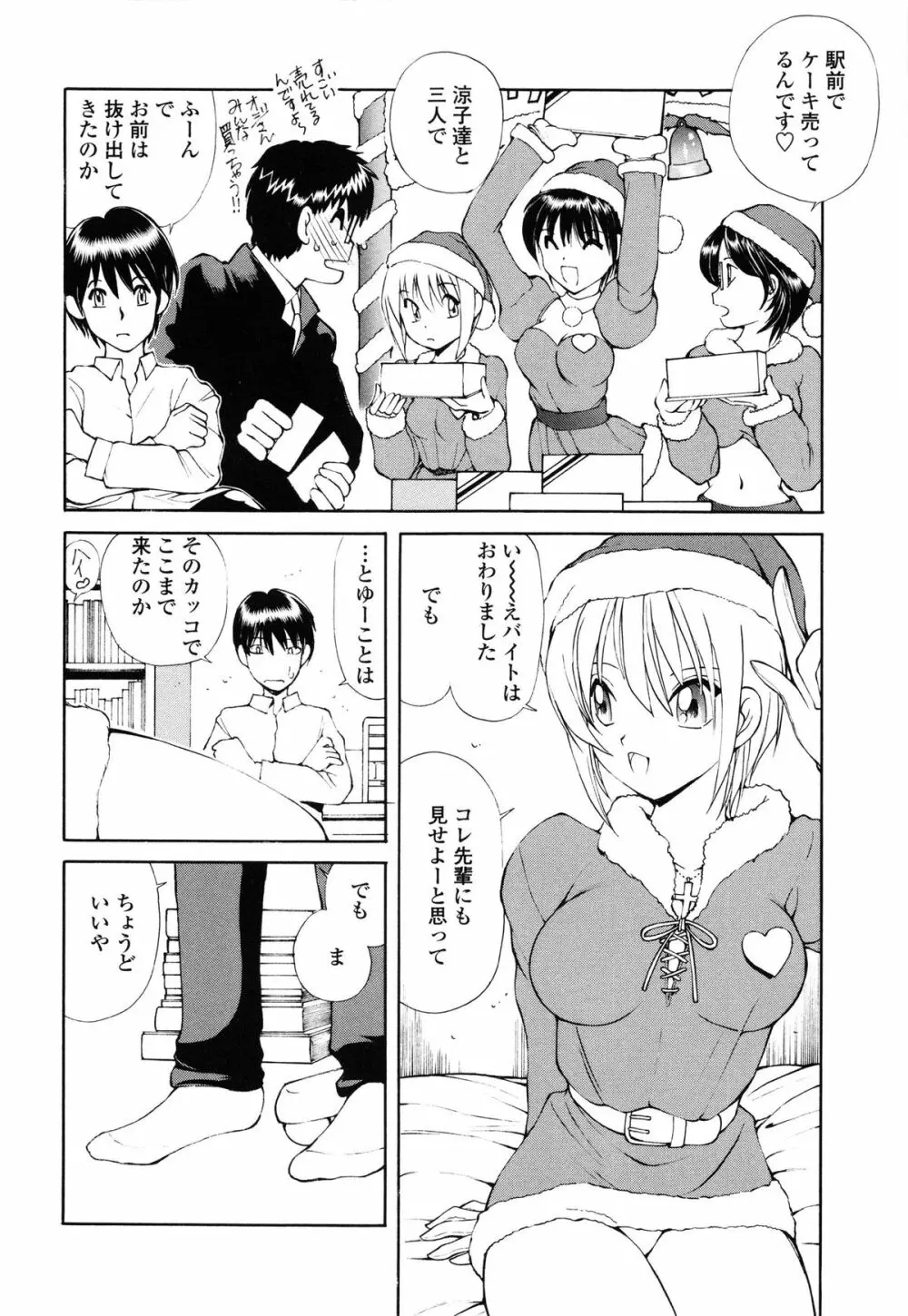 あやかの学園日誌 Page.122