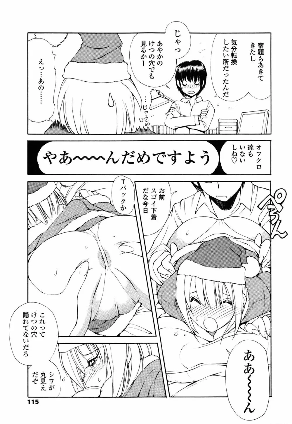 あやかの学園日誌 Page.123