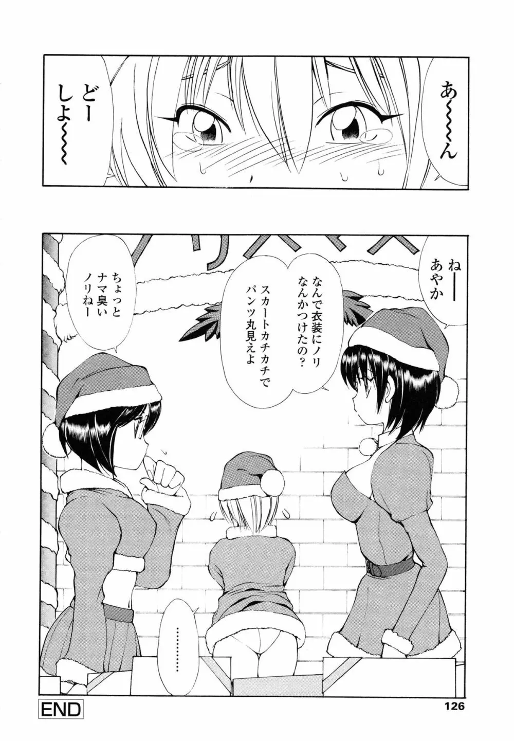 あやかの学園日誌 Page.135