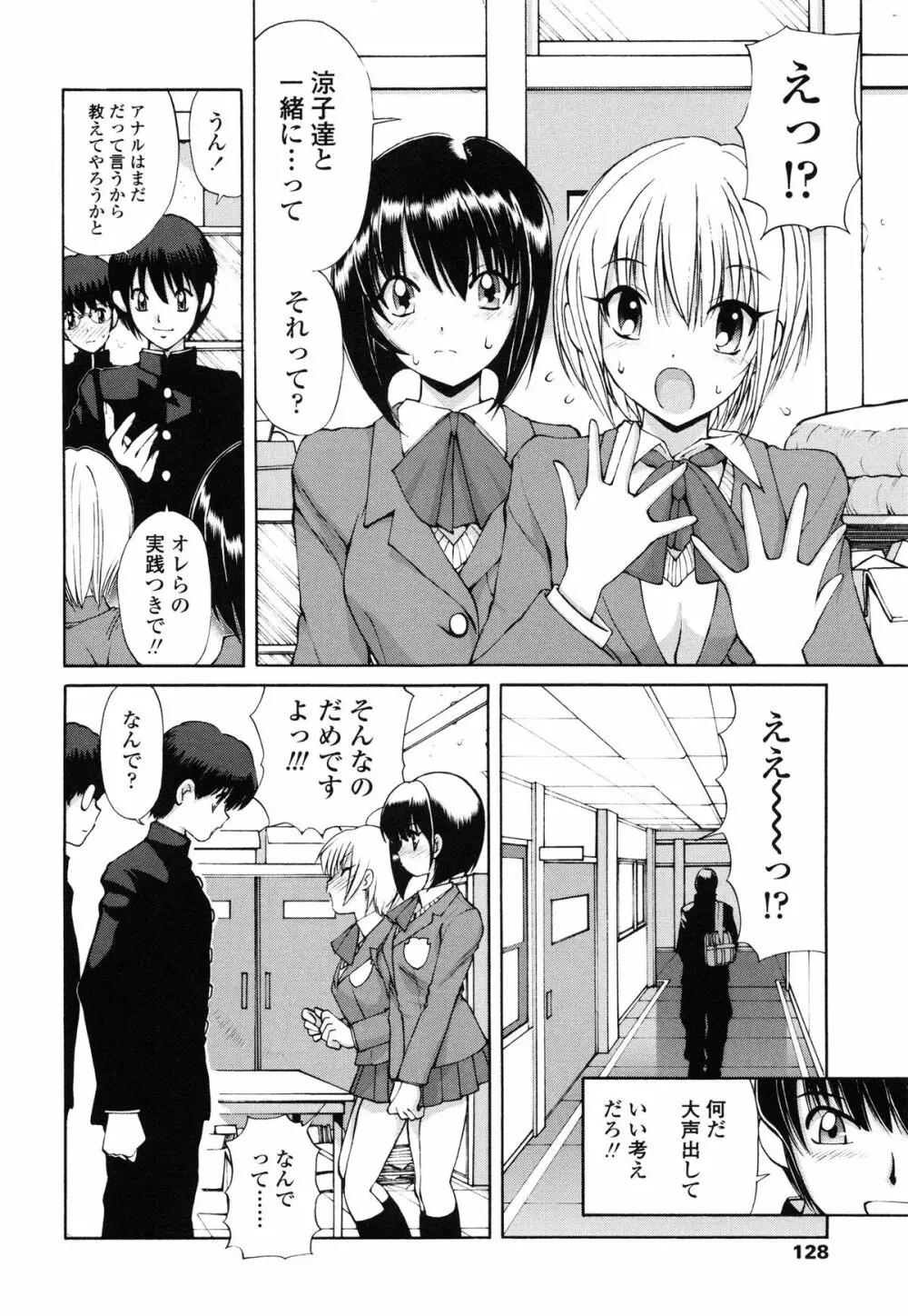 あやかの学園日誌 Page.137