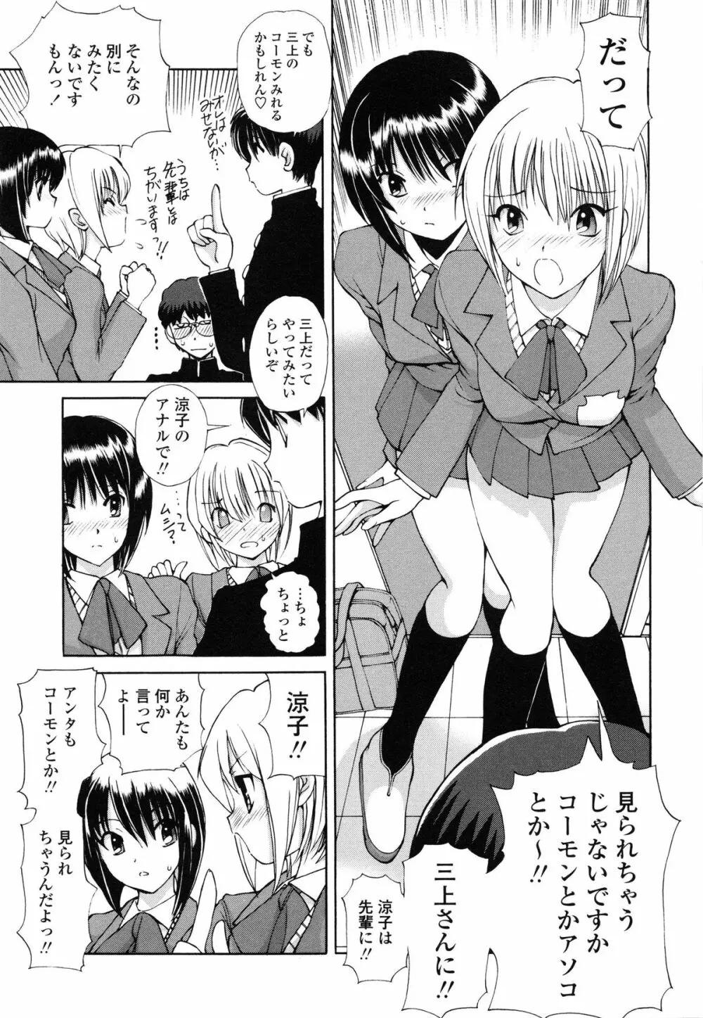 あやかの学園日誌 Page.138