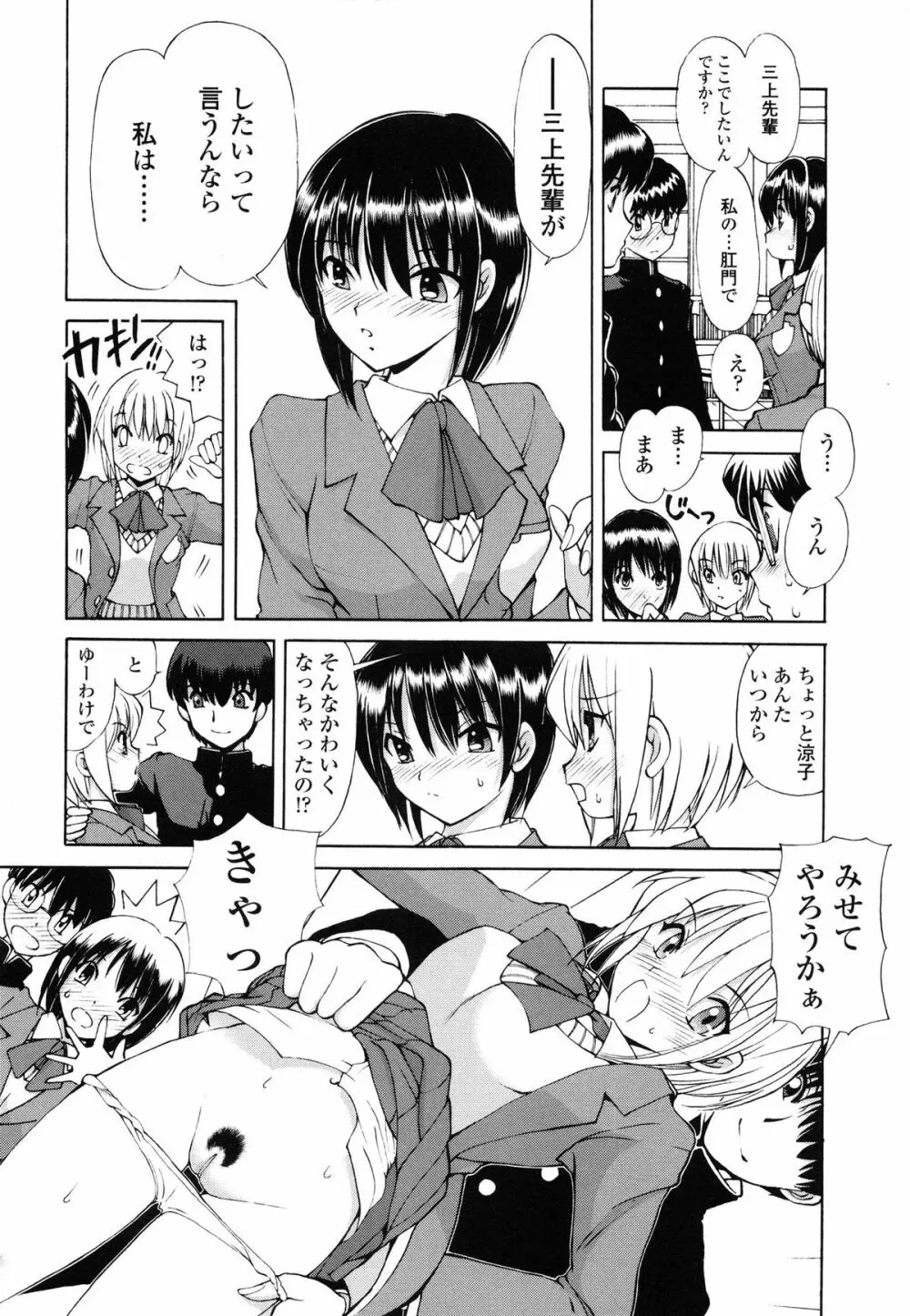 あやかの学園日誌 Page.139