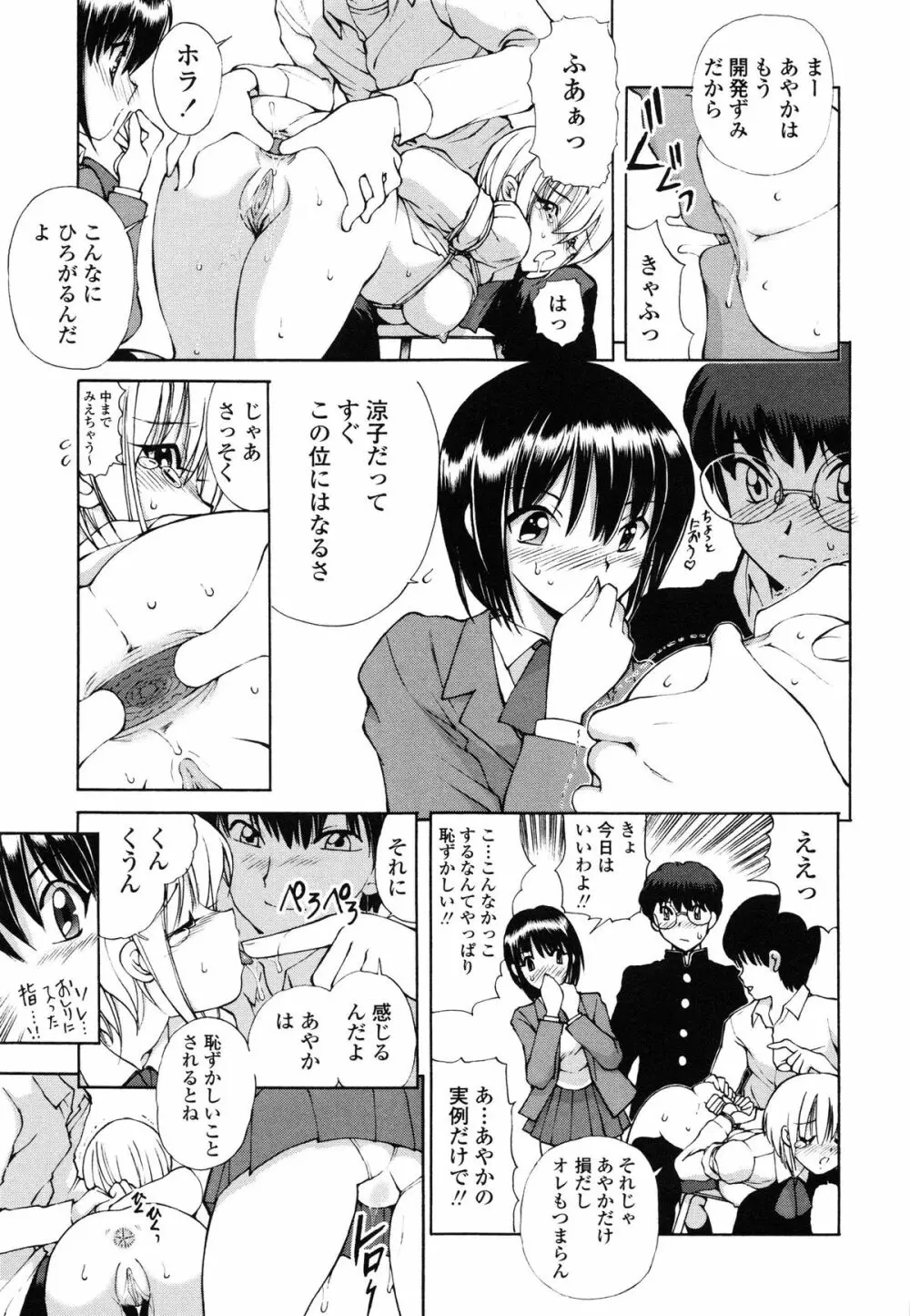 あやかの学園日誌 Page.142