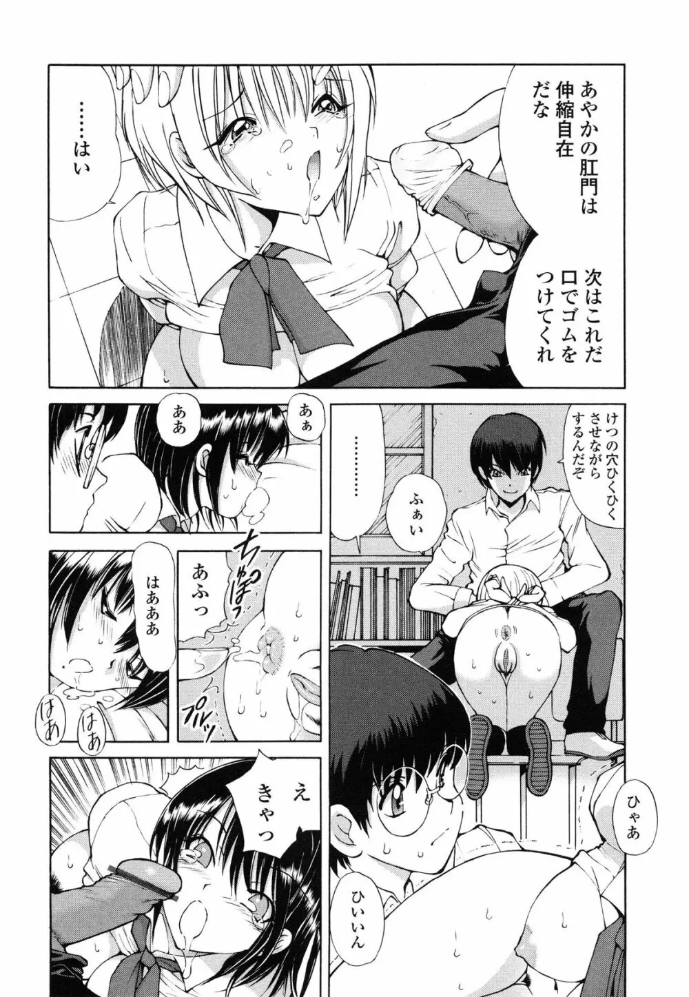 あやかの学園日誌 Page.149