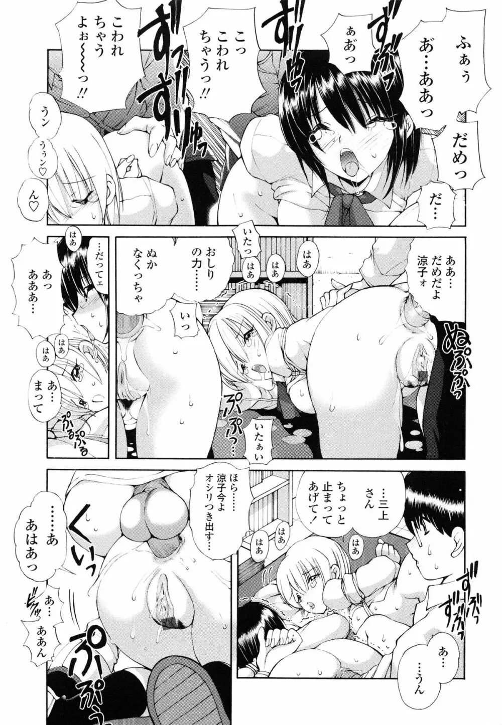 あやかの学園日誌 Page.156