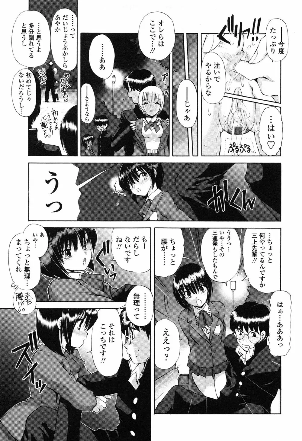 あやかの学園日誌 Page.166