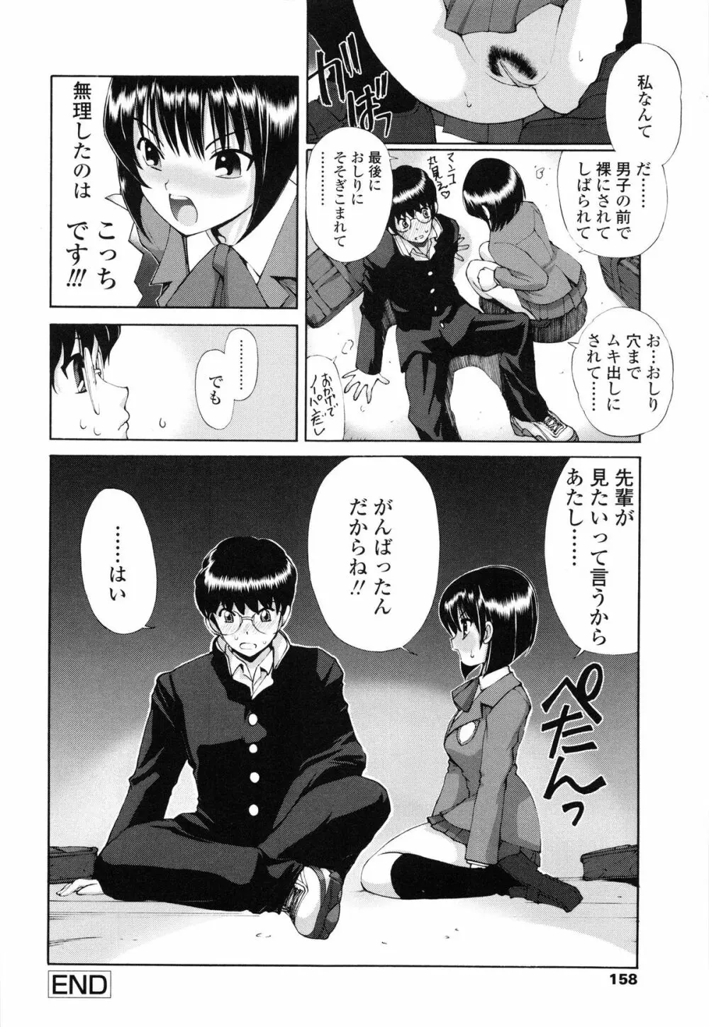 あやかの学園日誌 Page.167