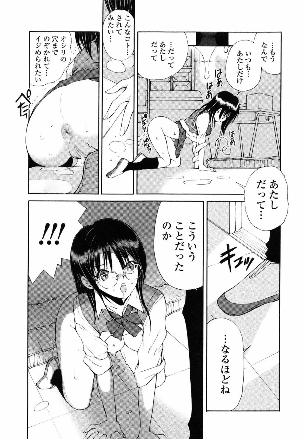 あやかの学園日誌 Page.172