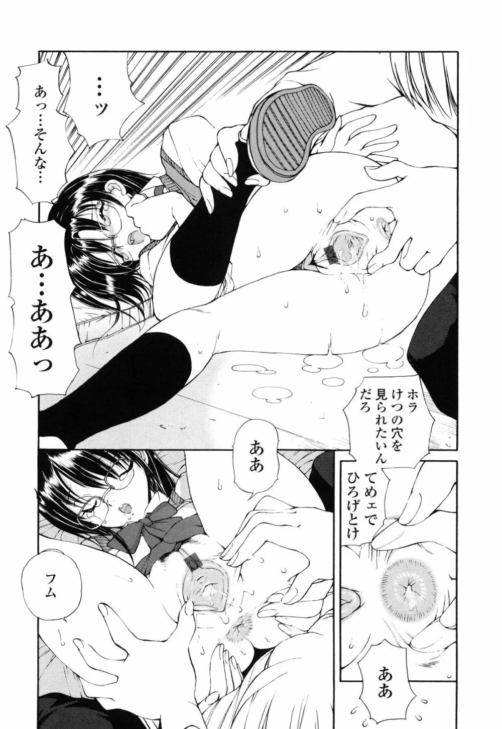 あやかの学園日誌 Page.175