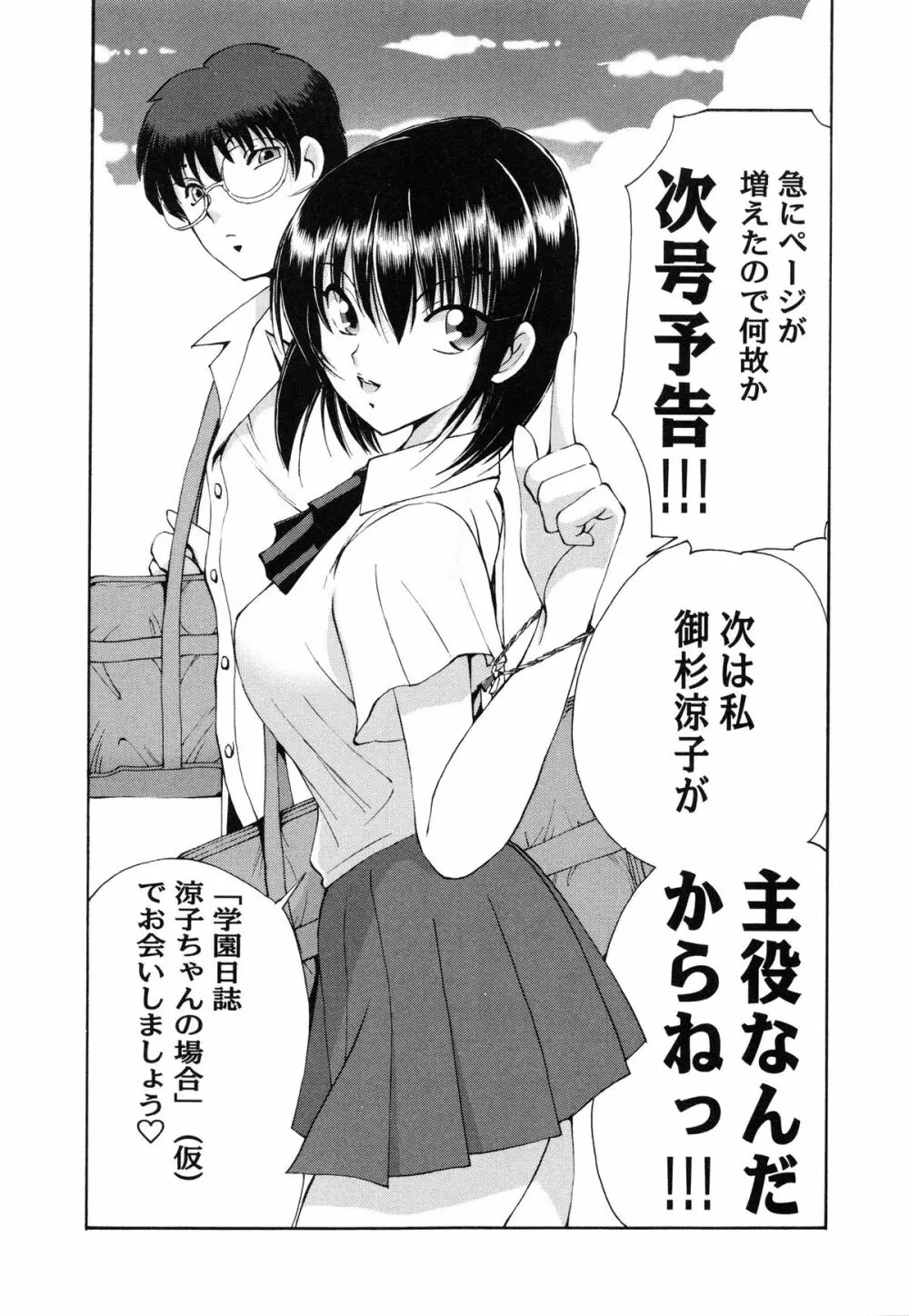 あやかの学園日誌 Page.182