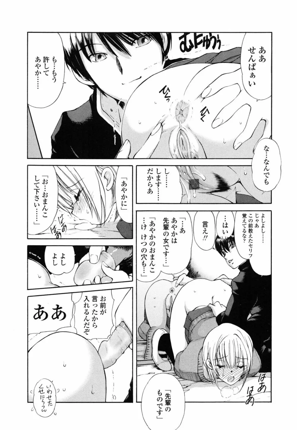 あやかの学園日誌 Page.19