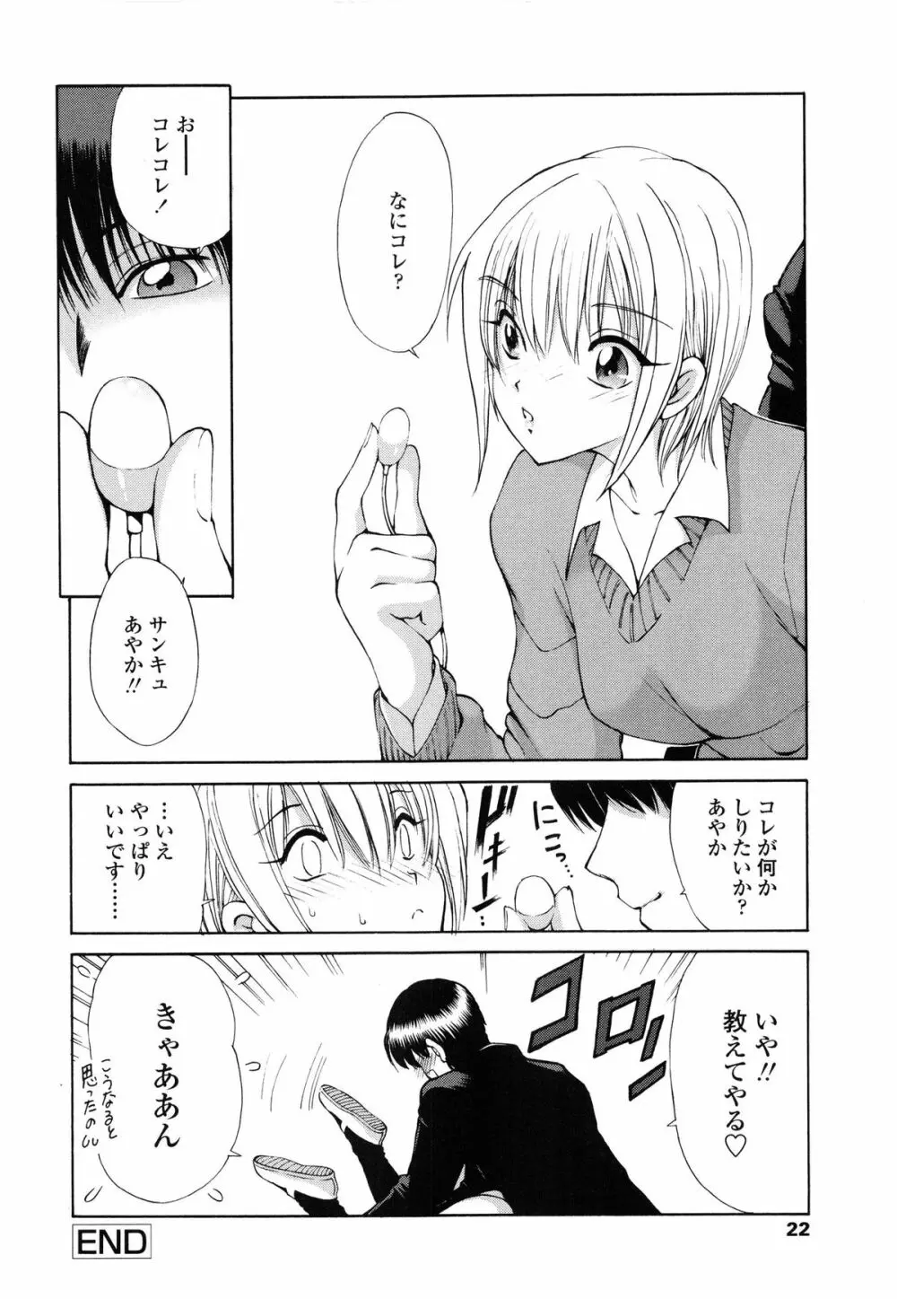 あやかの学園日誌 Page.25