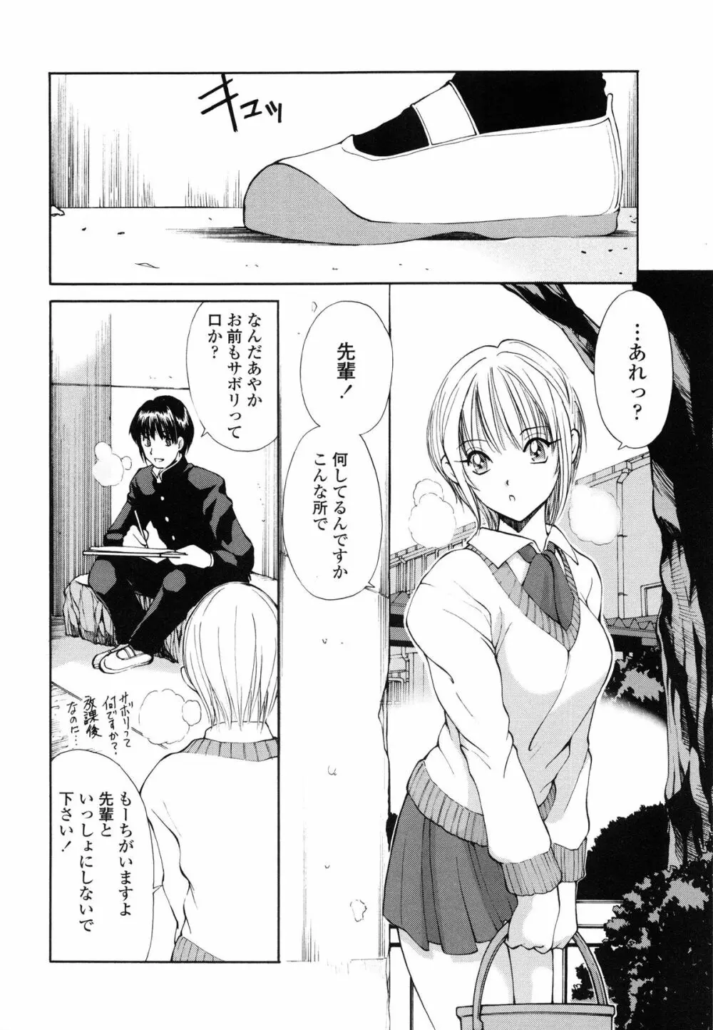 あやかの学園日誌 Page.27