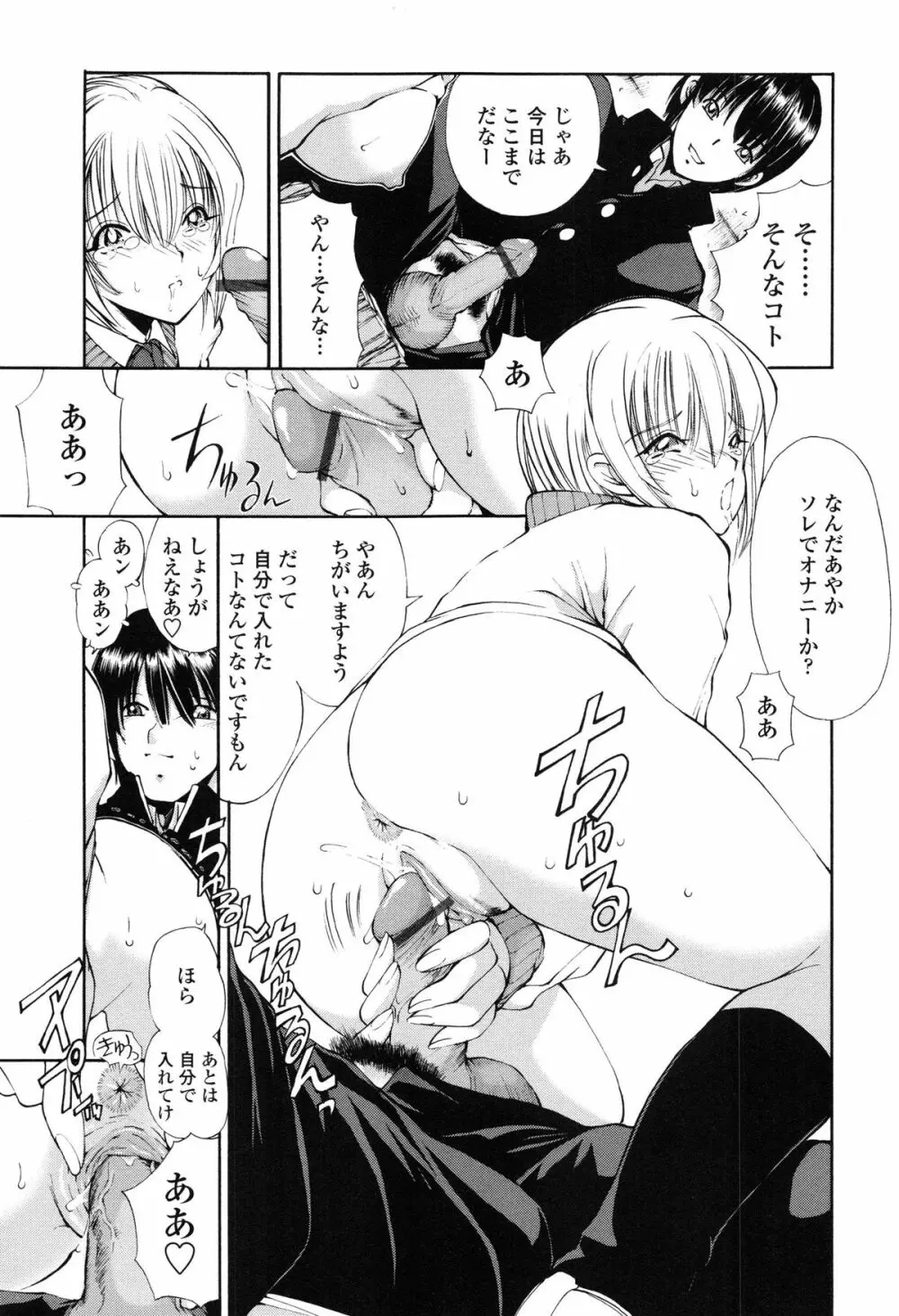 あやかの学園日誌 Page.36