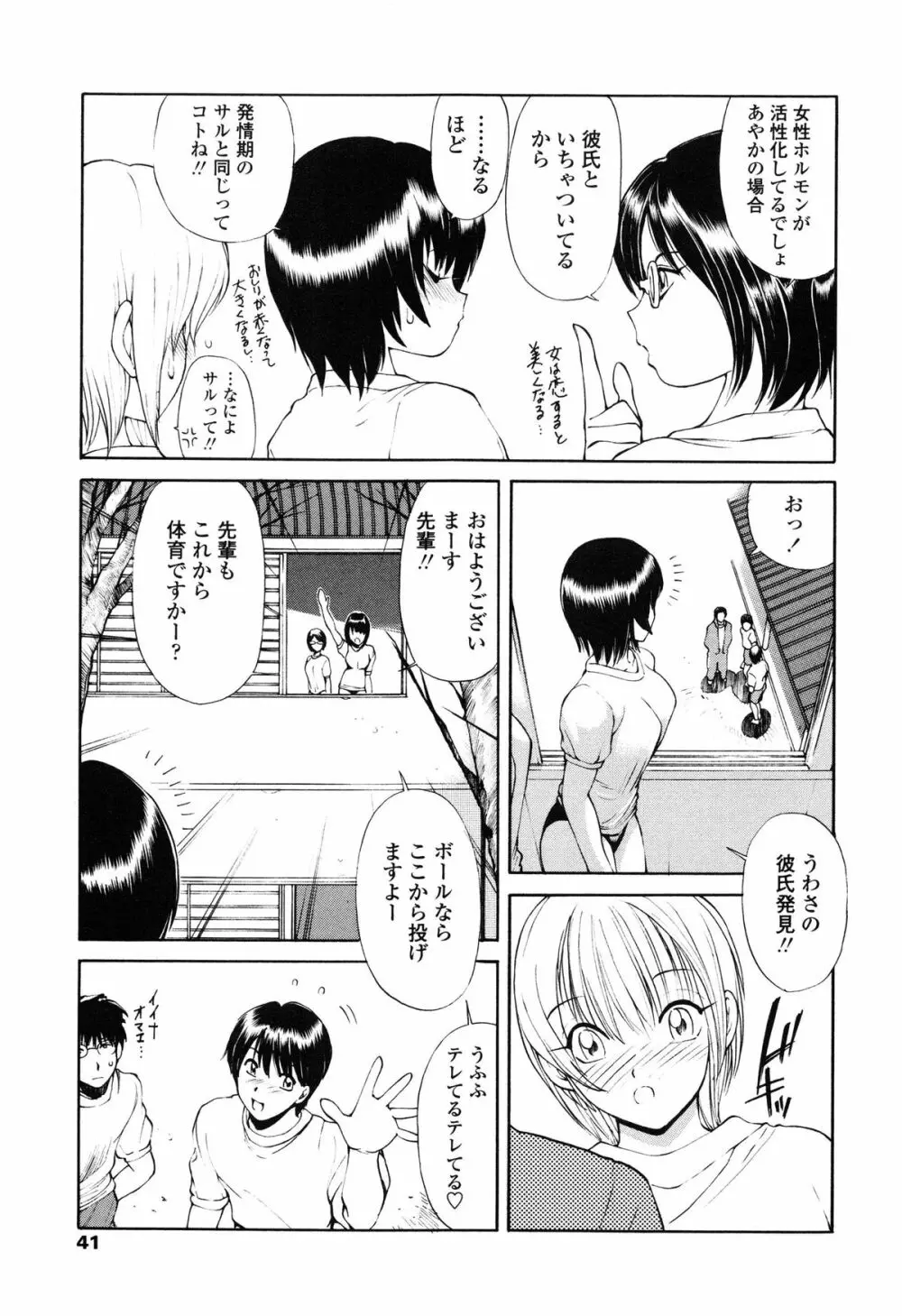 あやかの学園日誌 Page.45