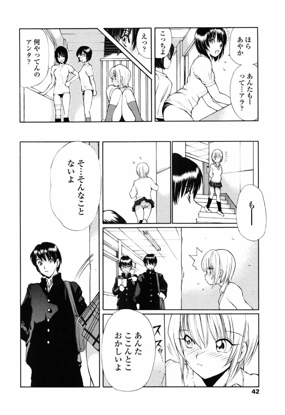 あやかの学園日誌 Page.46