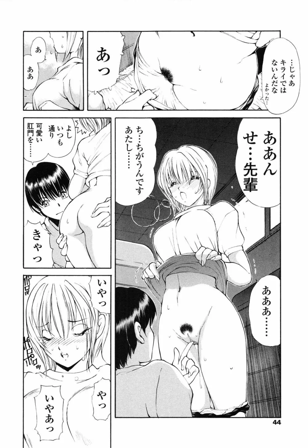 あやかの学園日誌 Page.48