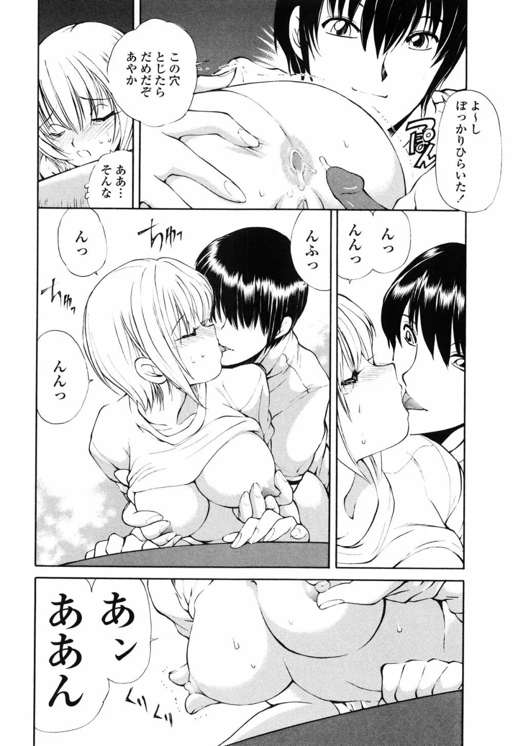 あやかの学園日誌 Page.52