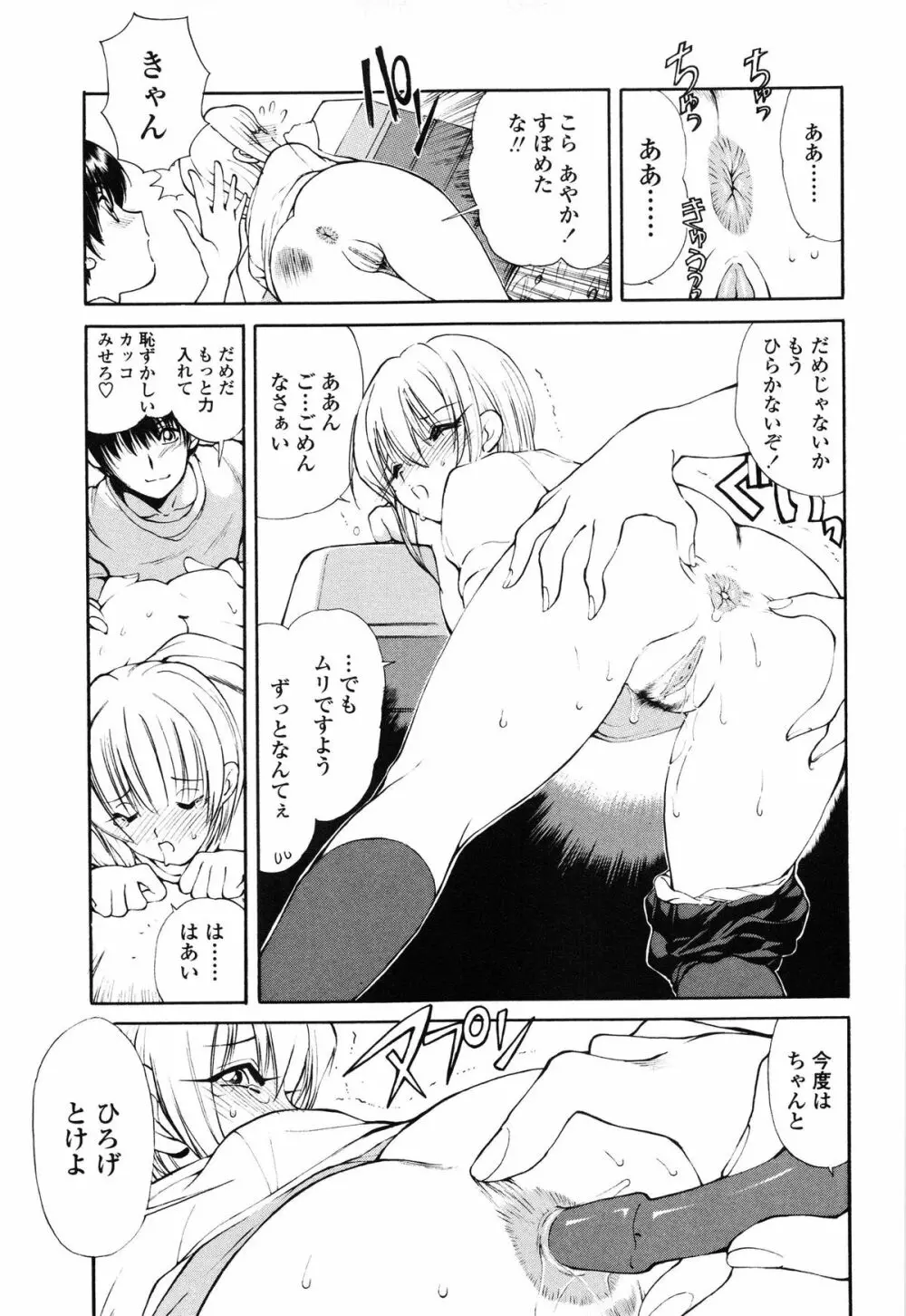 あやかの学園日誌 Page.53