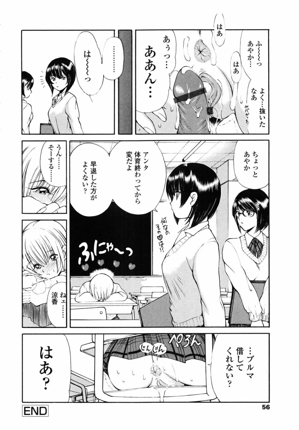 あやかの学園日誌 Page.61