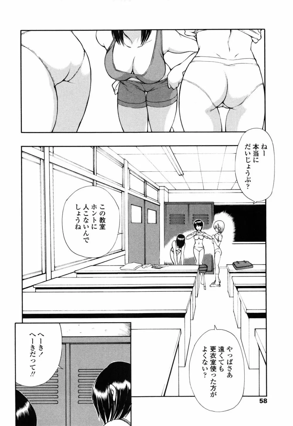 あやかの学園日誌 Page.63