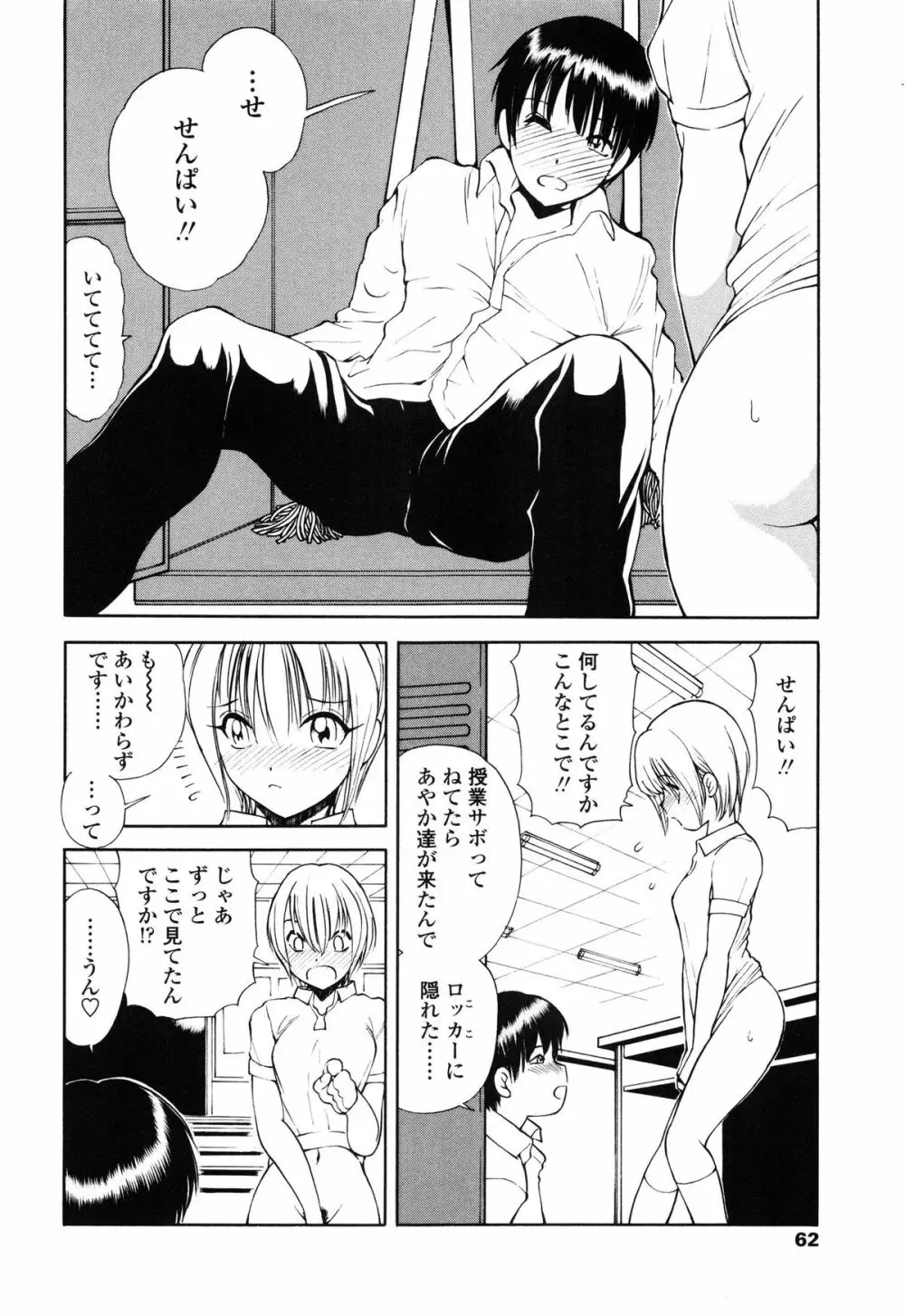 あやかの学園日誌 Page.67