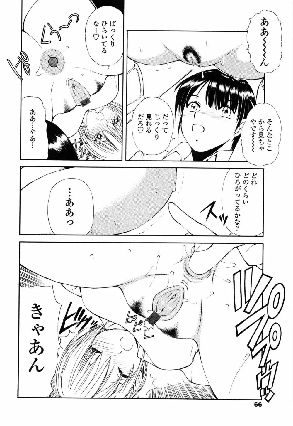 あやかの学園日誌 Page.71