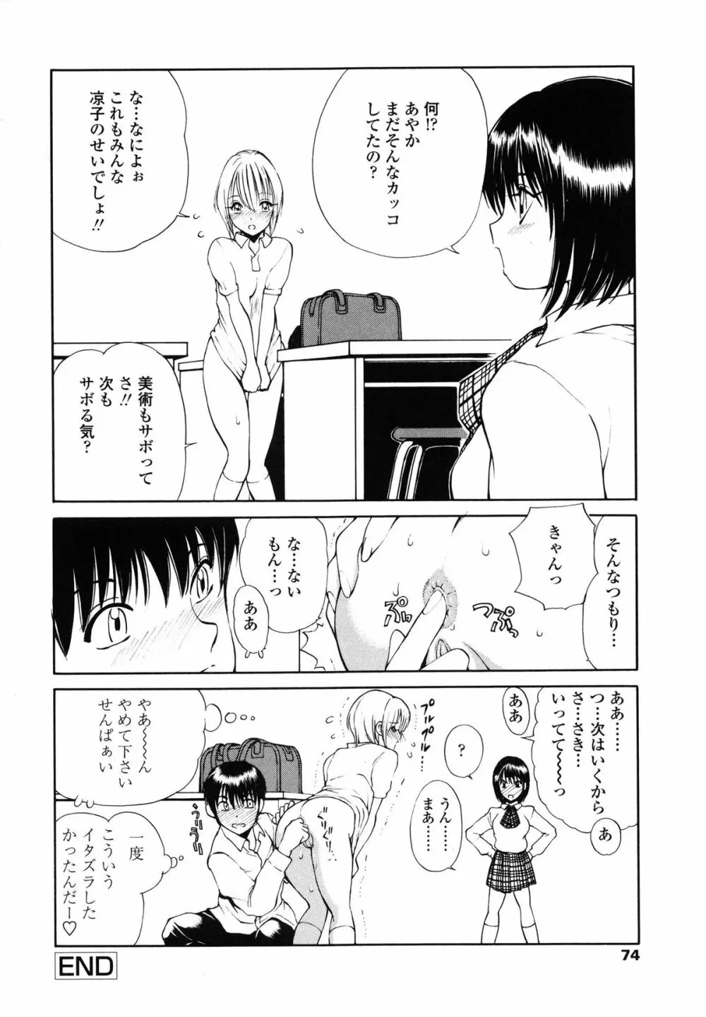 あやかの学園日誌 Page.80