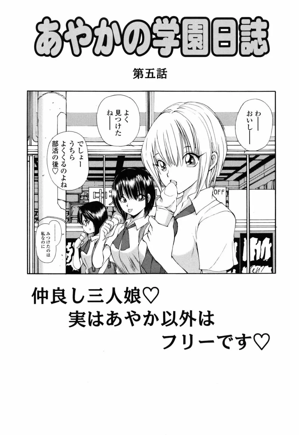 あやかの学園日誌 Page.81