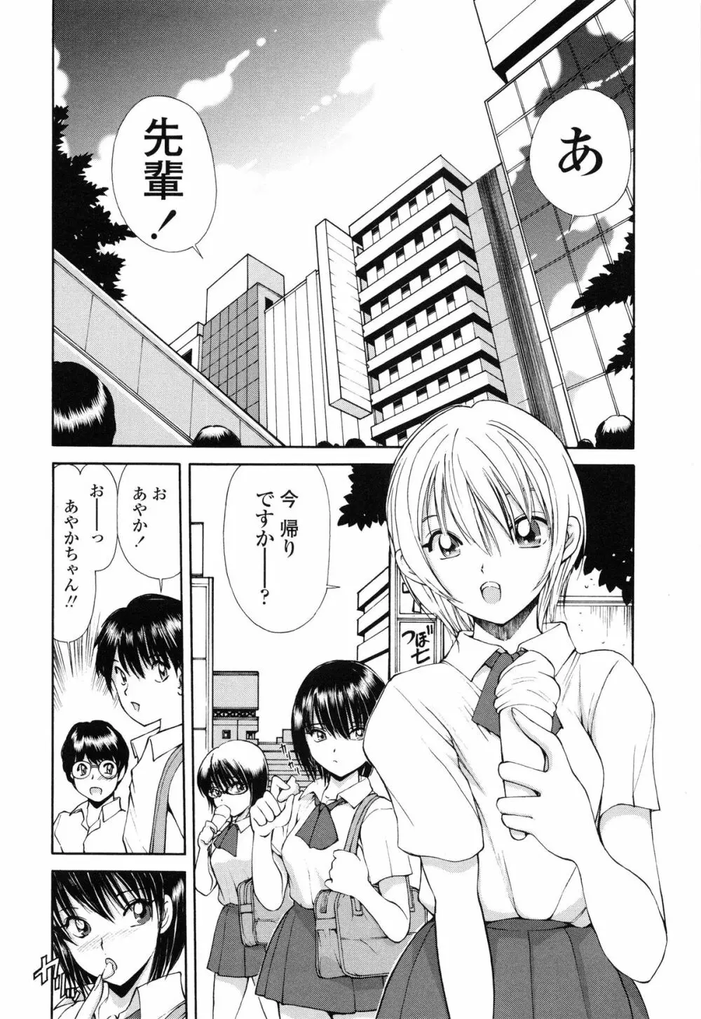 あやかの学園日誌 Page.82