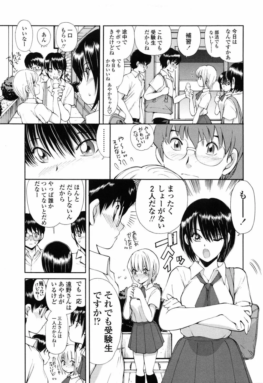 あやかの学園日誌 Page.83