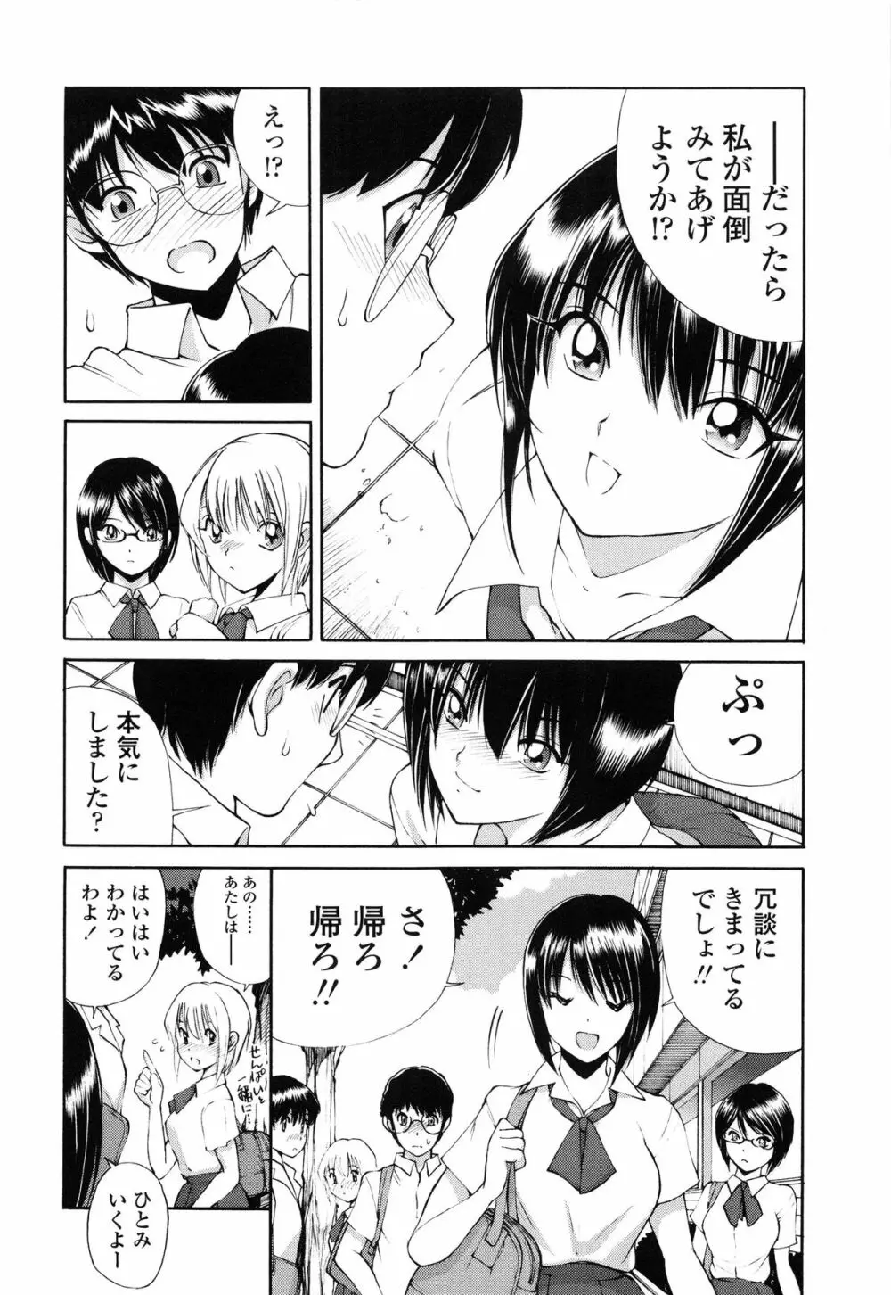 あやかの学園日誌 Page.84