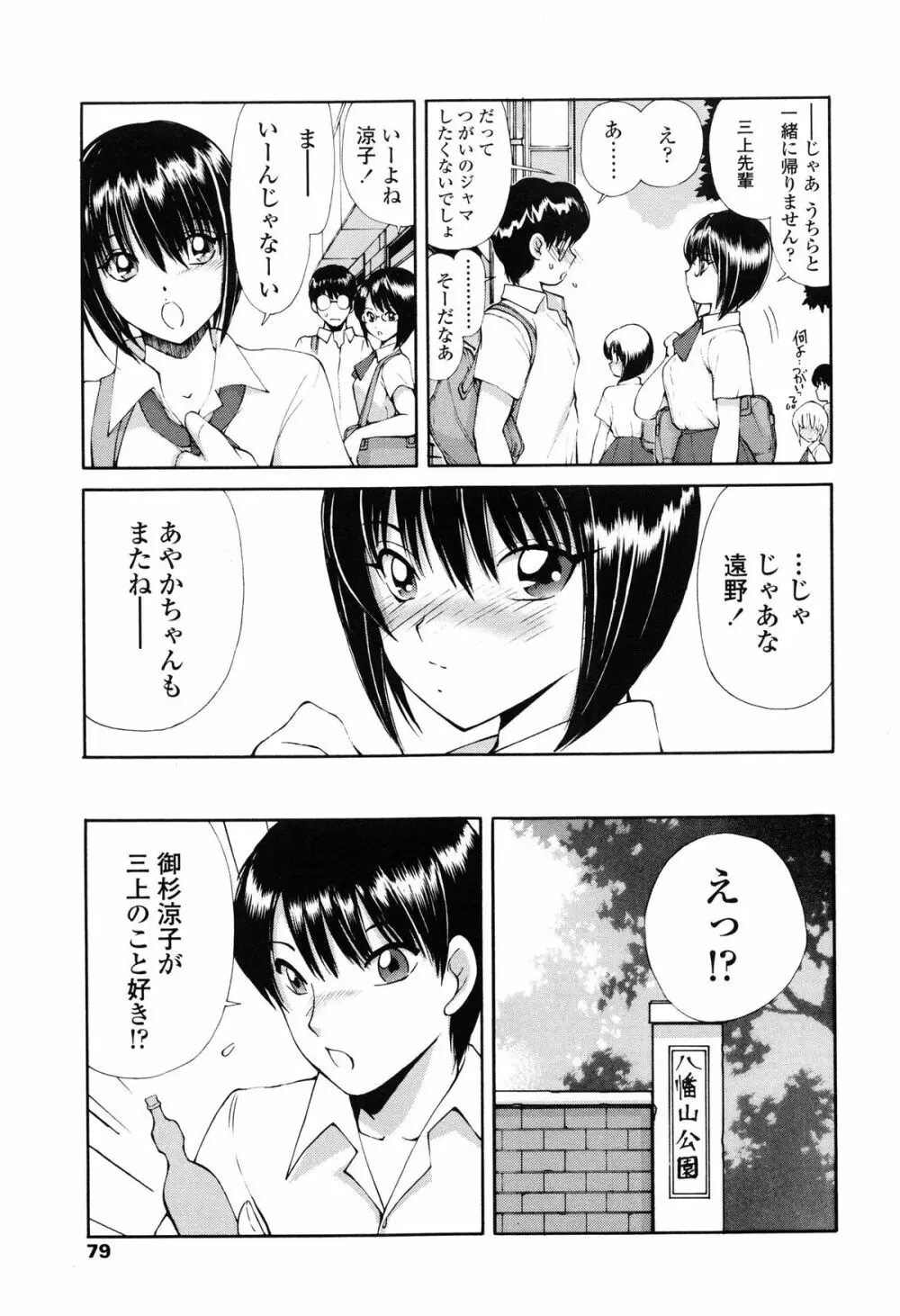 あやかの学園日誌 Page.85