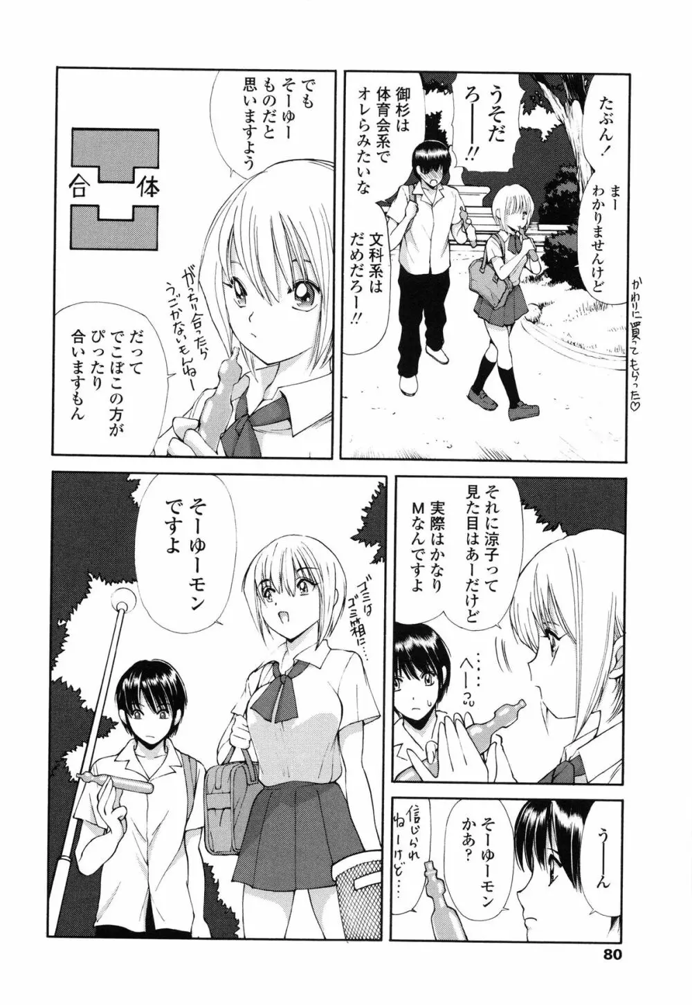 あやかの学園日誌 Page.86