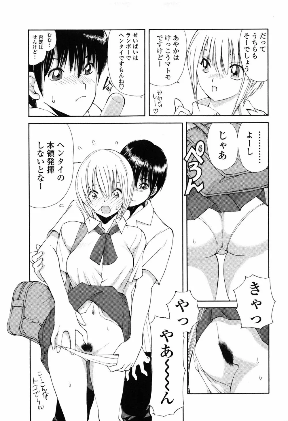 あやかの学園日誌 Page.87