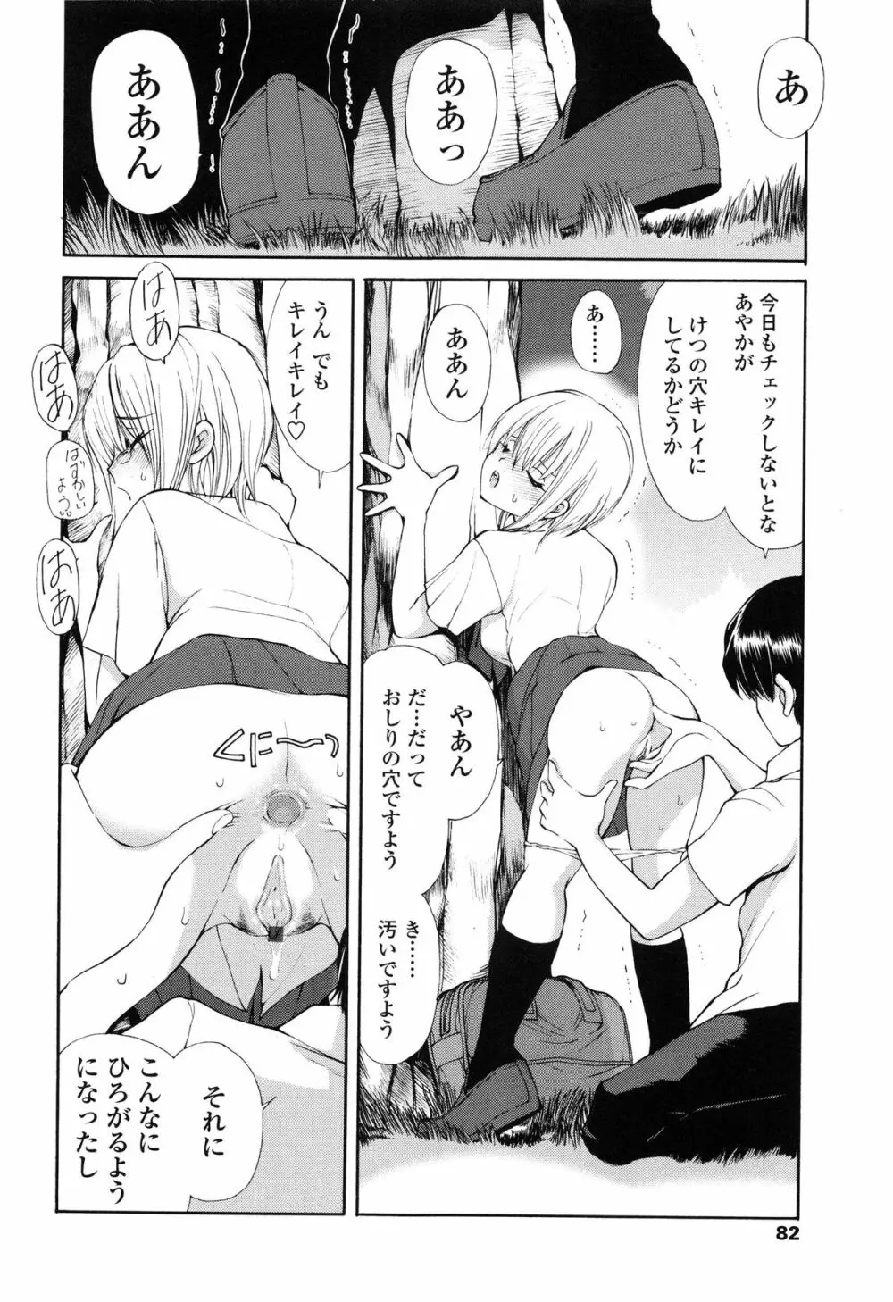 あやかの学園日誌 Page.88