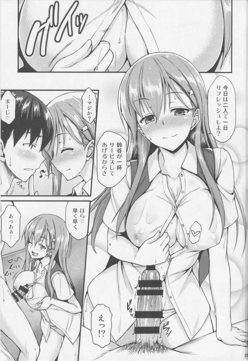 鈴谷とイチャイチャしたい!! Page.6