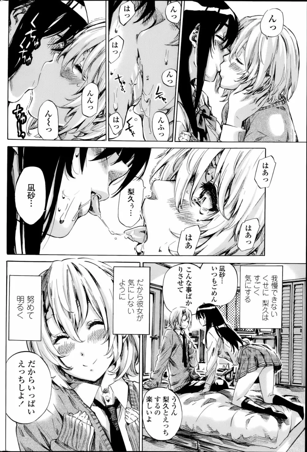 百合好き彼女は百合彼女ができない 第1-4章 Page.10