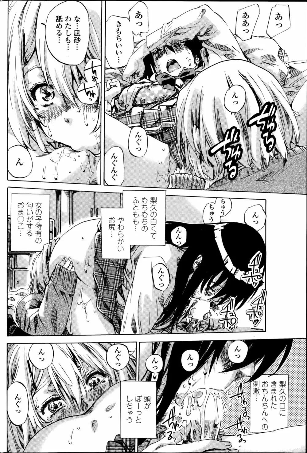 百合好き彼女は百合彼女ができない 第1-4章 Page.12