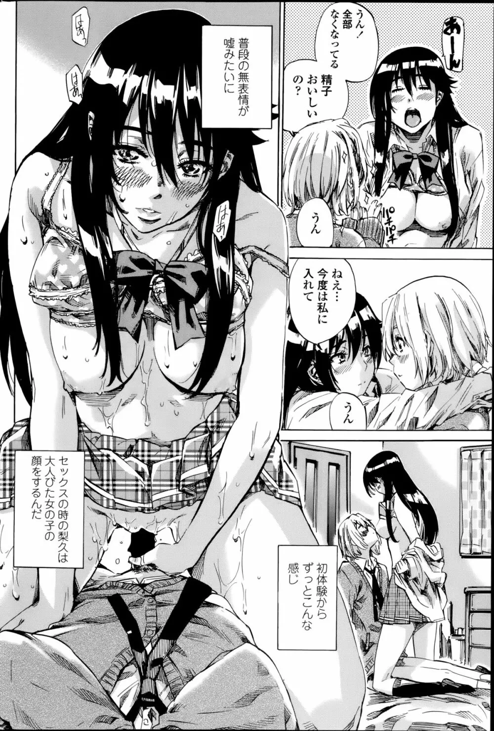 百合好き彼女は百合彼女ができない 第1-4章 Page.14