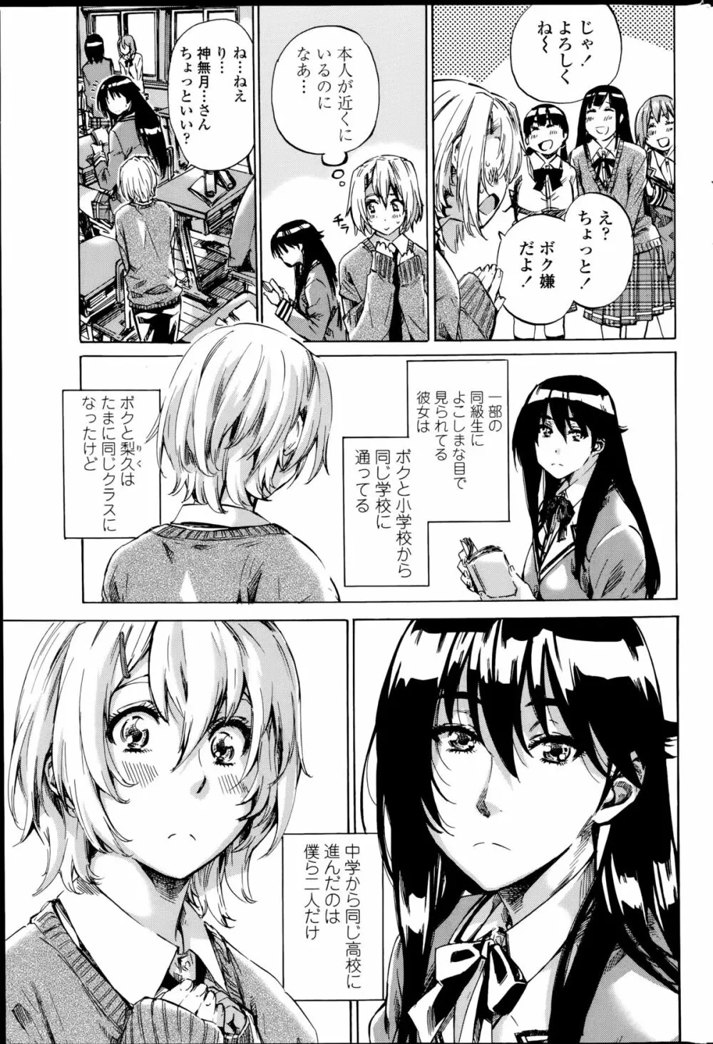 百合好き彼女は百合彼女ができない 第1-4章 Page.3