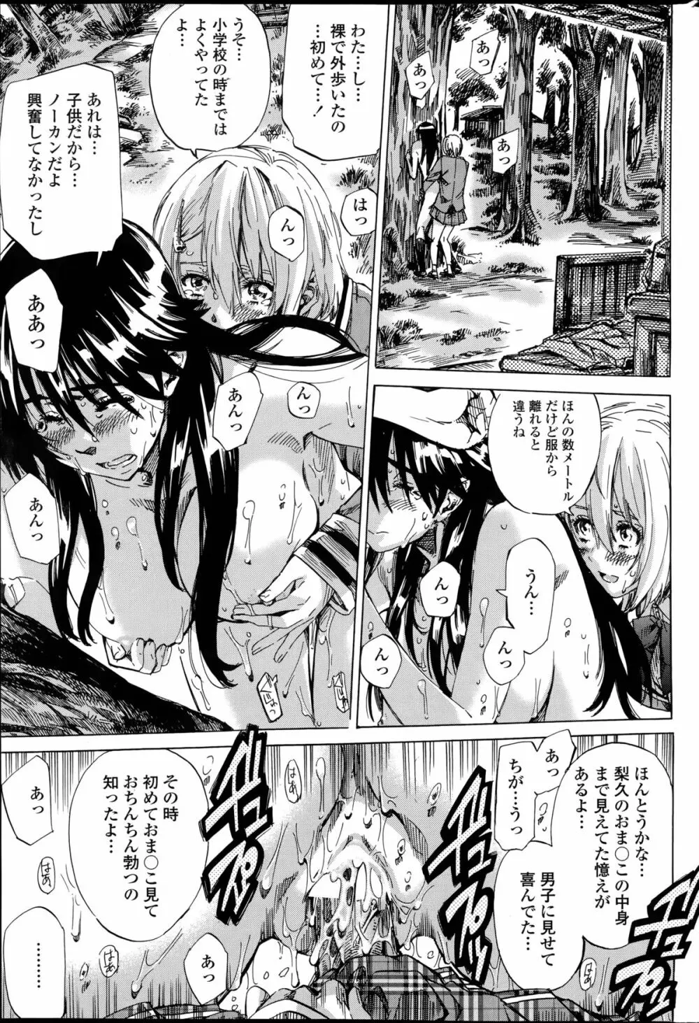 百合好き彼女は百合彼女ができない 第1-4章 Page.37